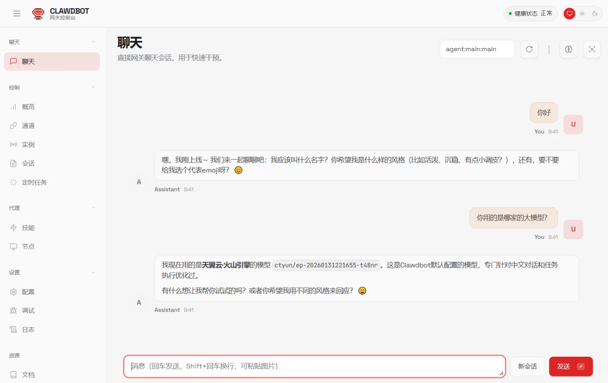 OpenClaw功能操作界面效果演示
