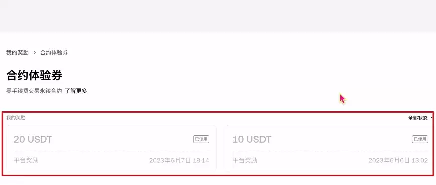 如何获得欧意20%手续费及30USDT合约开仓券？