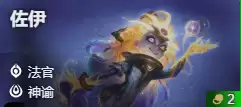 金铲铲之战S17佐伊技能费用介绍