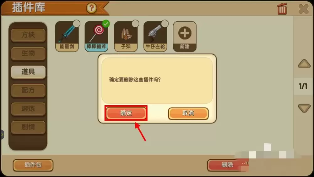 迷你世界中的插件怎么删除