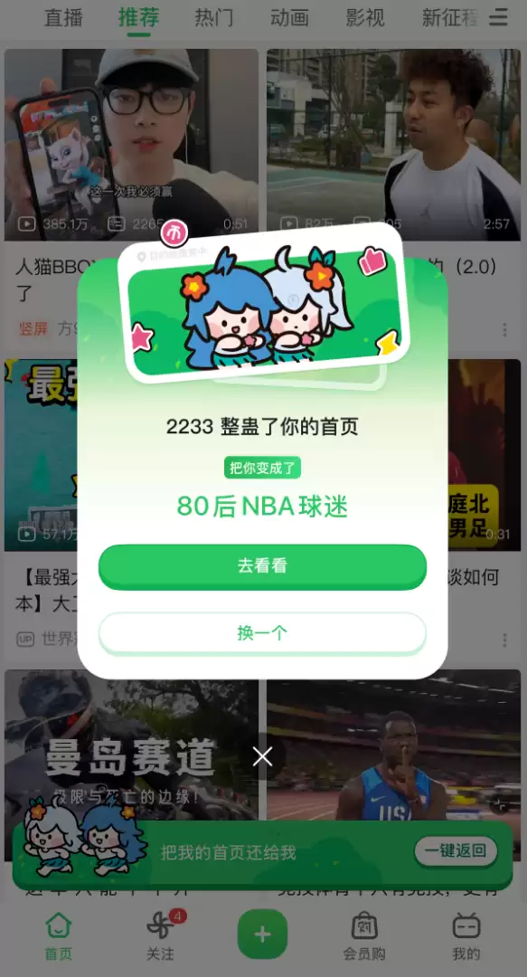 今天愚人节 B站首页限时彩蛋重磅上线 能看别人喜欢内容