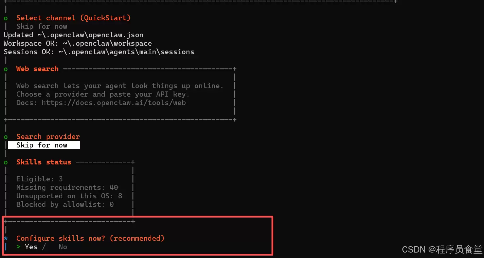 Skills配置选择界面，选择No