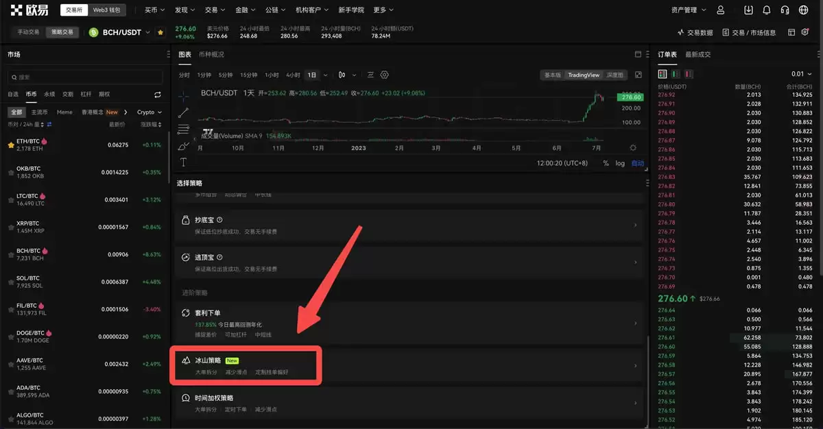 OKX新冰山策略是什么？OKX新冰山策略使用步骤详解
