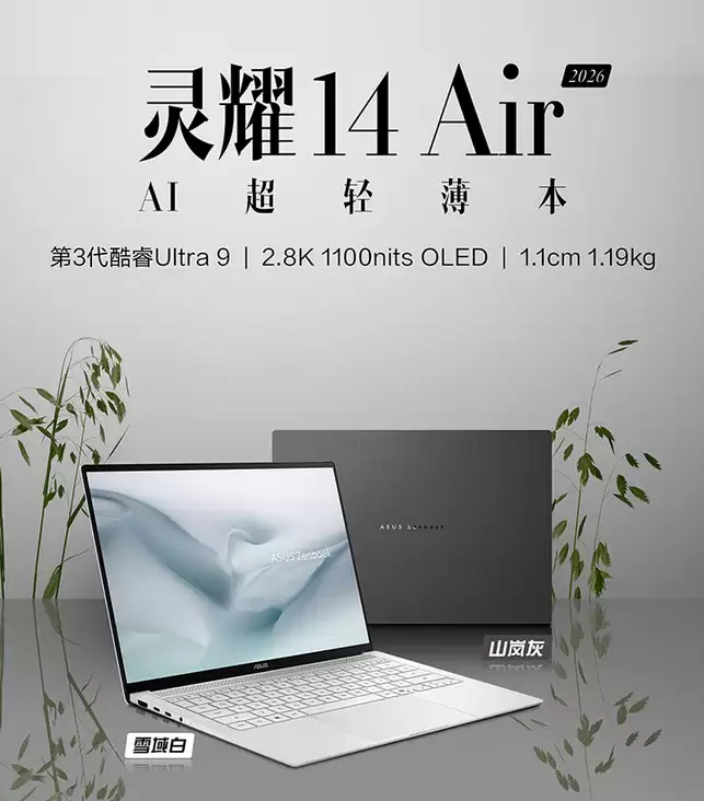 2026 笔记本盘点：两款酷睿轻薄本，让移动办公变得简单高效