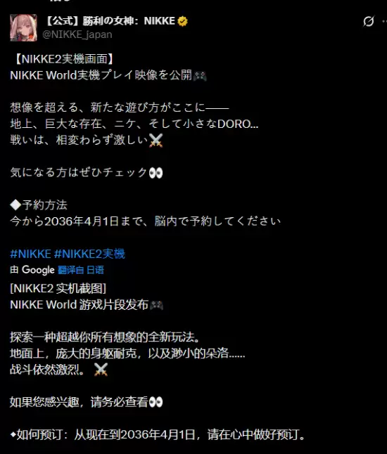 愚人节惊现妮姬2概念视频，2036年发售引全网热议