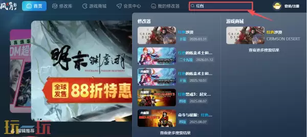 艾尔登法环修改器下载安装 艾尔登法环修改器风灵月影