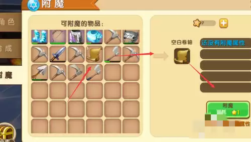 迷你世界中附魔卷轴怎么获得