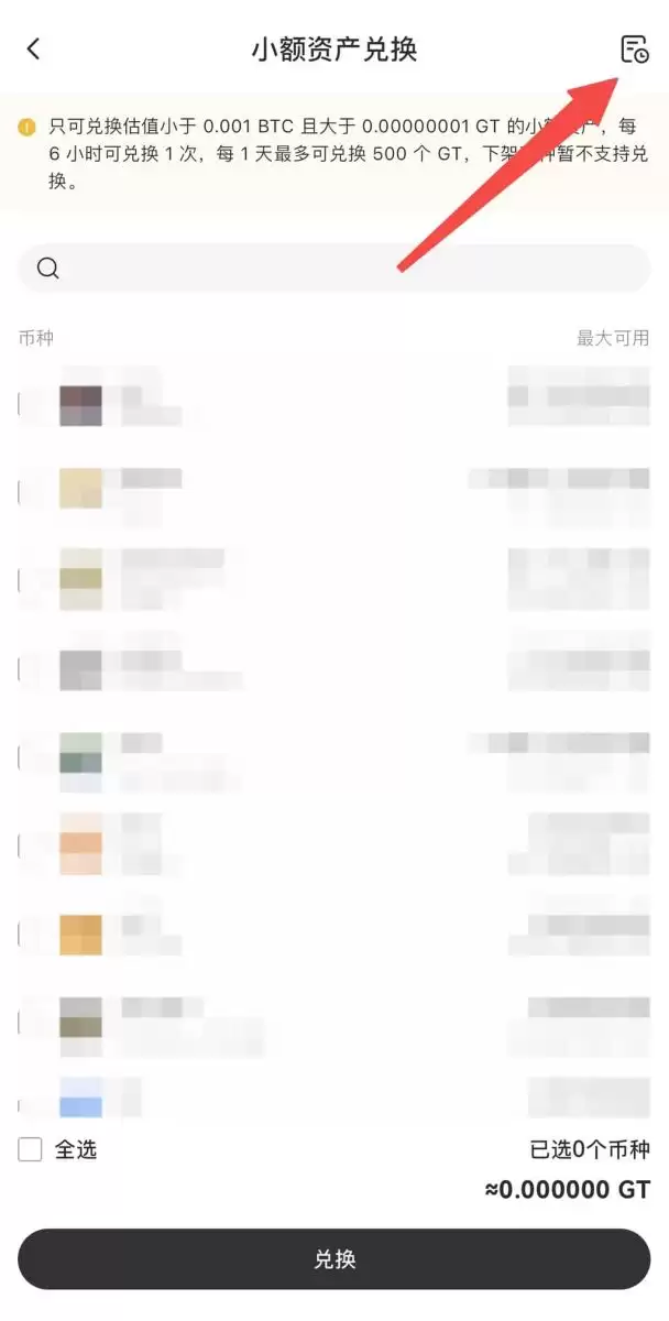 Gate使用小额兑换功能