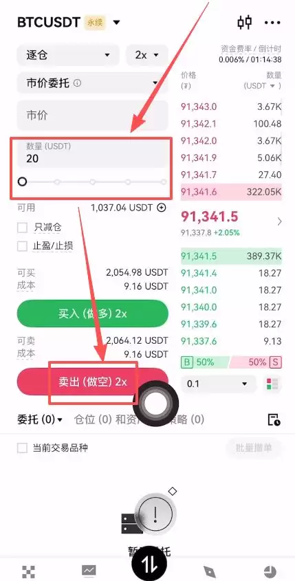 欧易做空比特币的教程