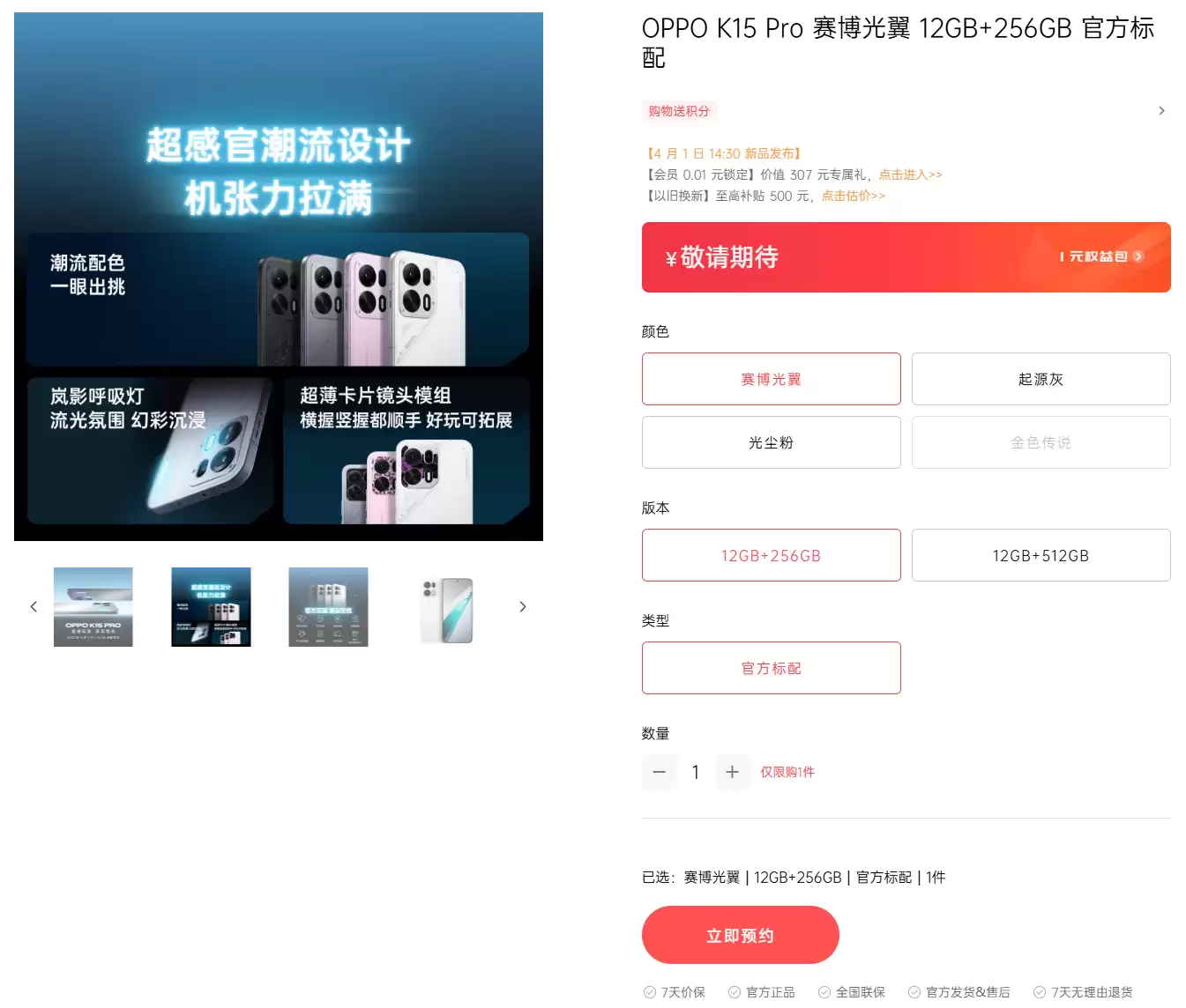 OPPO K15 Pro 新机现身官网：7500mAh 冰川电池、最高 12GB+512GB 规格，4 月 1 日发布