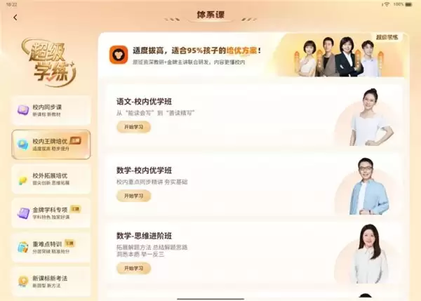 儿童学习机推荐：2026 年，让“思维培养”重新成为主角