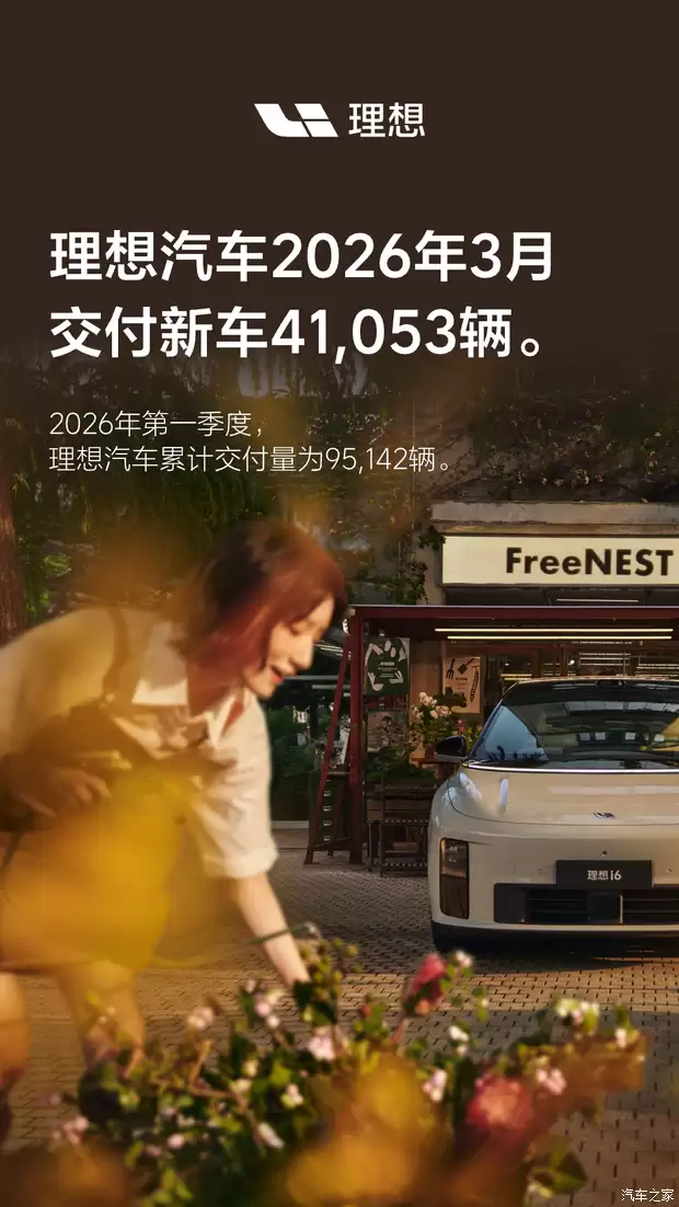 理想汽车3月交付4.1万辆，i6破2.4万，L9二季度上市，MEGA金融方案上线
