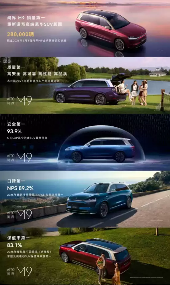 科技旗舰再攀高峰，问界M9首发搭载新一代双光路图像级激光雷达