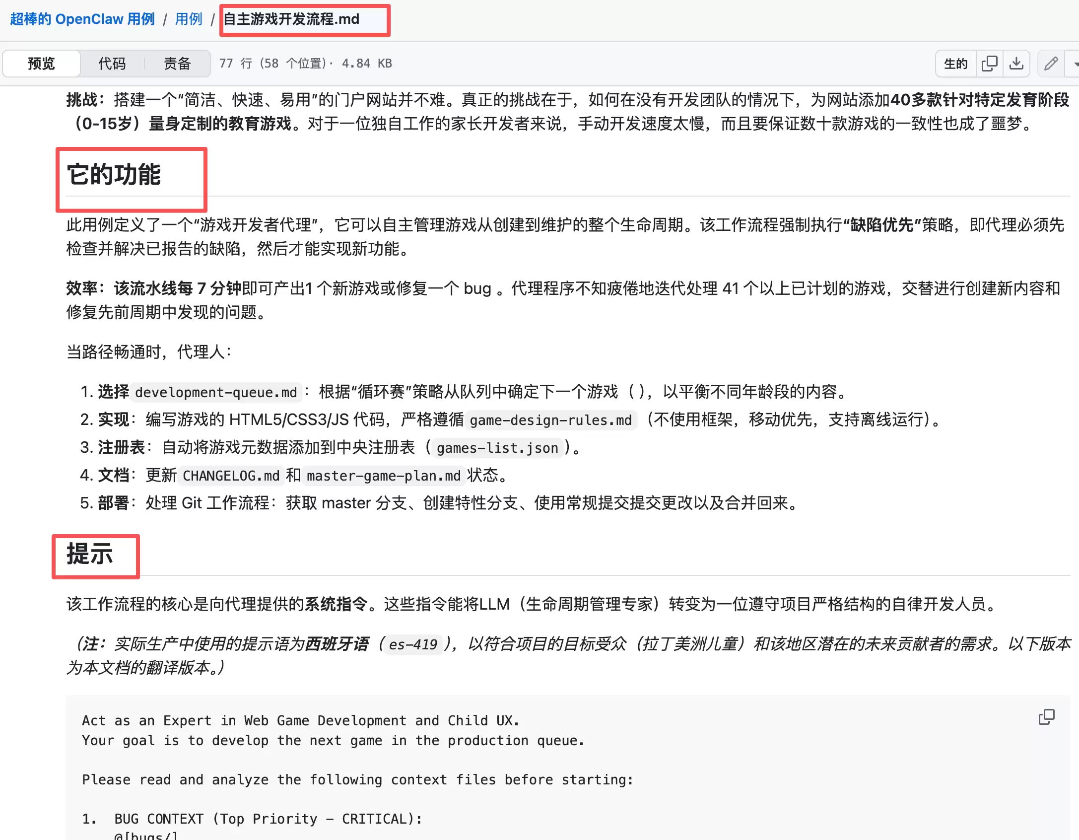 某个具体用例的详细说明页面截图