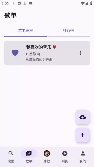 《tunefree》创建歌单方法