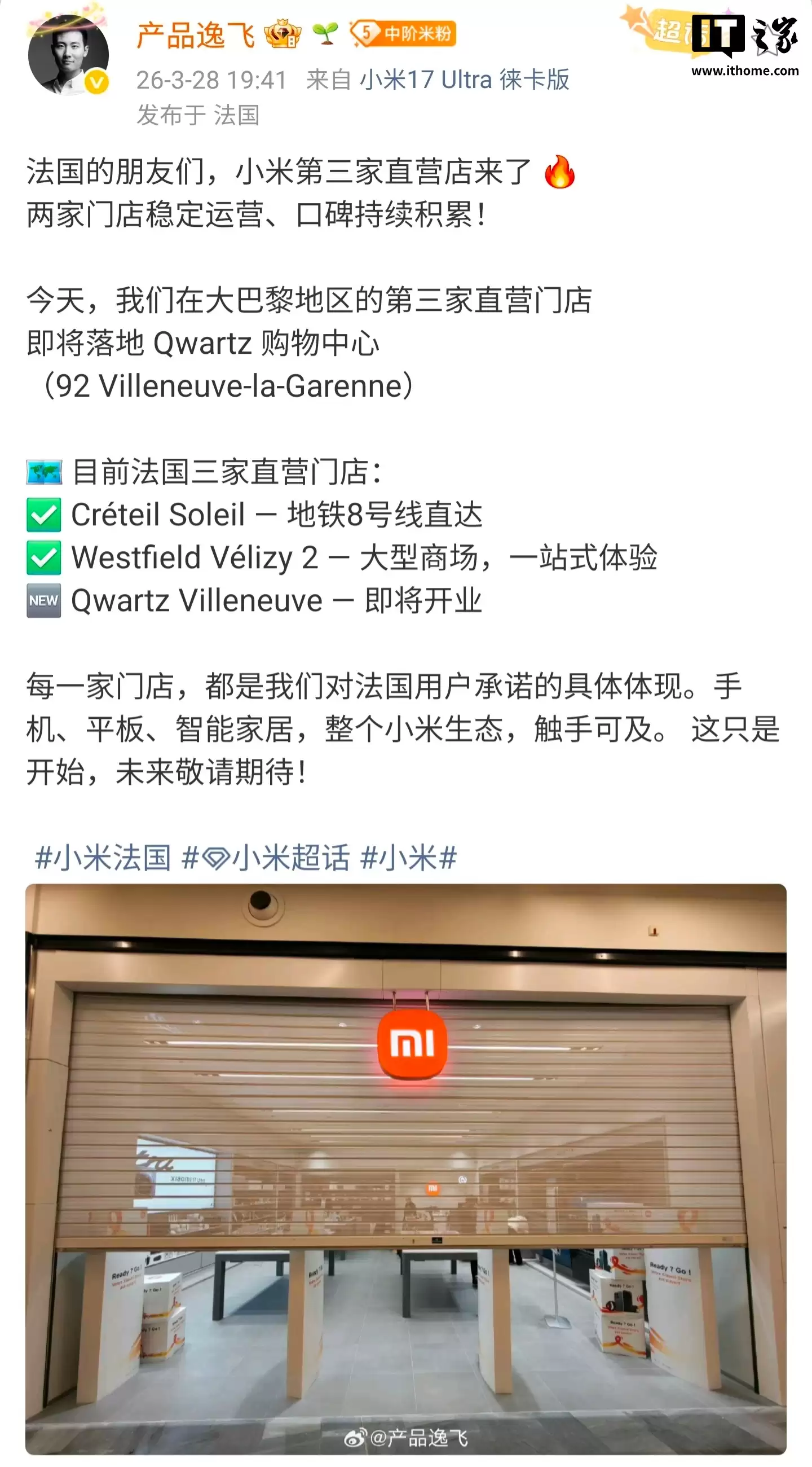 小米法国第三家直营店即将开业：前两家门店稳定运营