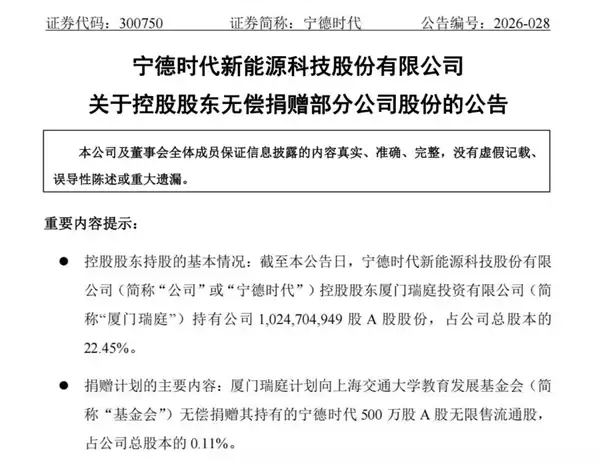 市值约20亿元！宁德时代曾毓群再现大手笔捐赠：助力母校上海交大