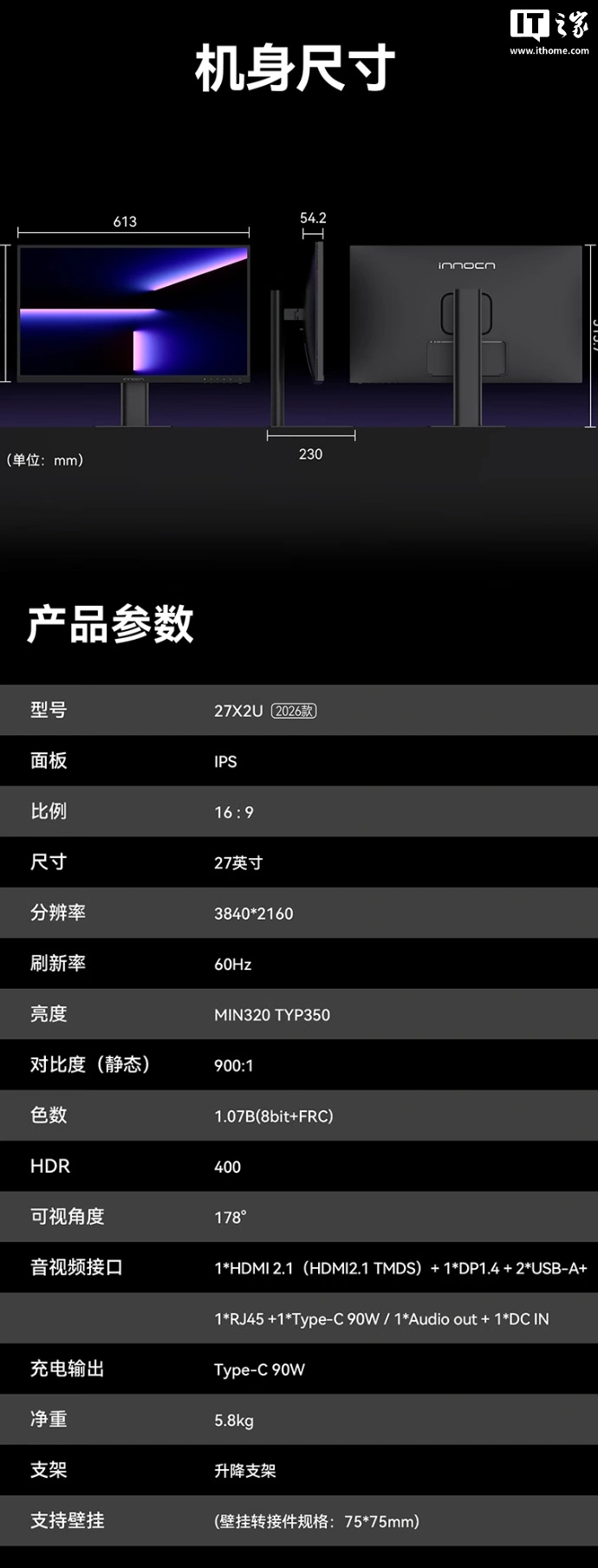 联合创新推出 27X2U 2026 款显示器：27 寸 4K 60Hz 友达 IPS 面板，1499 元