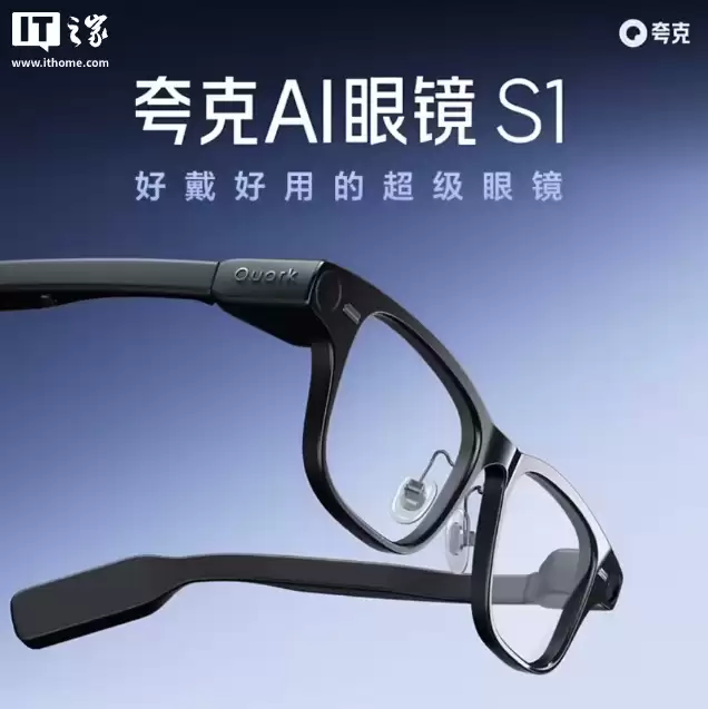 消息称阿里千问 AI 眼镜与夸克 AI 眼镜同团队研发，算法软硬件一致