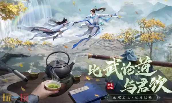 仙遇官网入口在哪里 仙遇官网首页入口地址