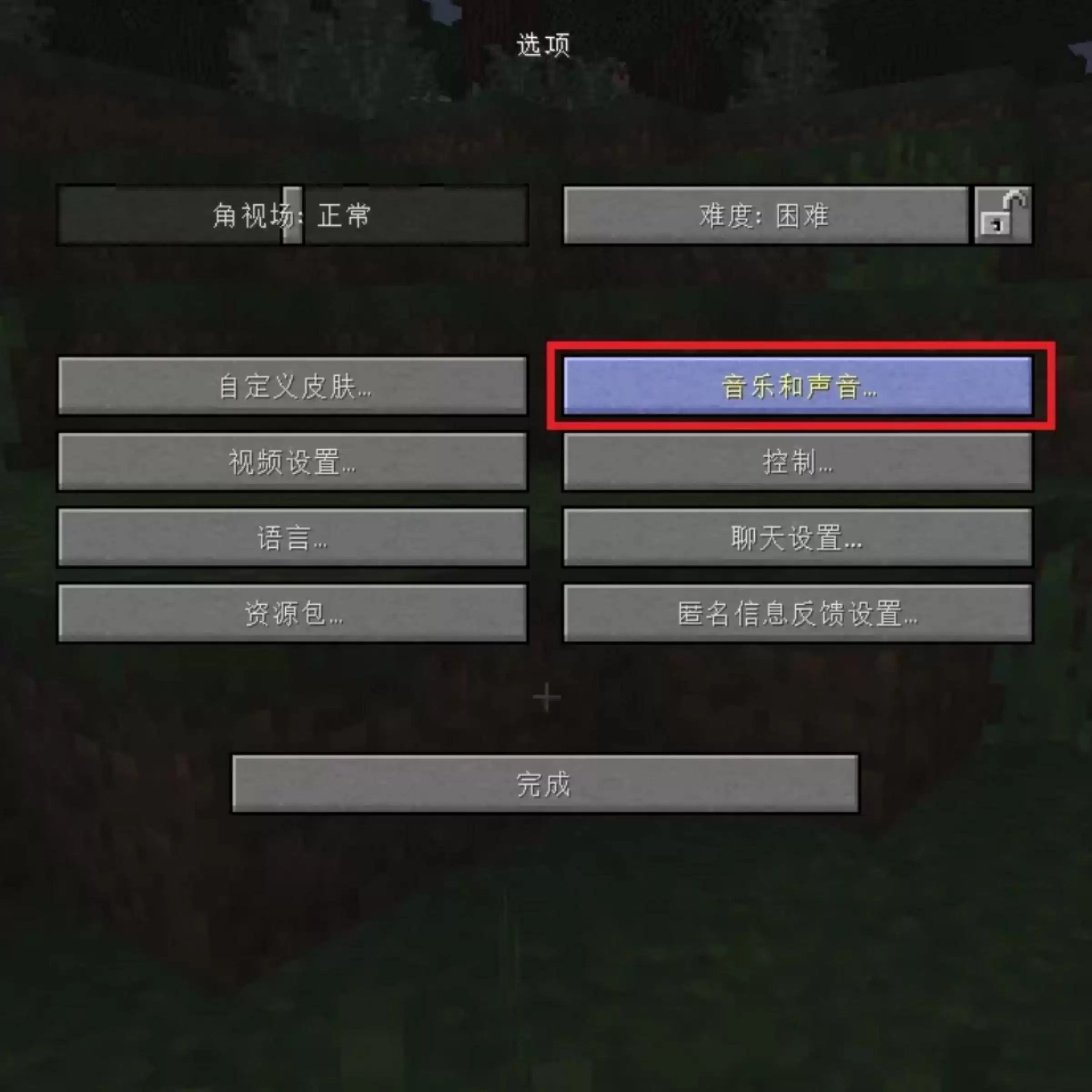 我的世界右下角的声音怎么显现出来