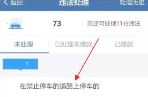 交管12123处理扣分方法分享
