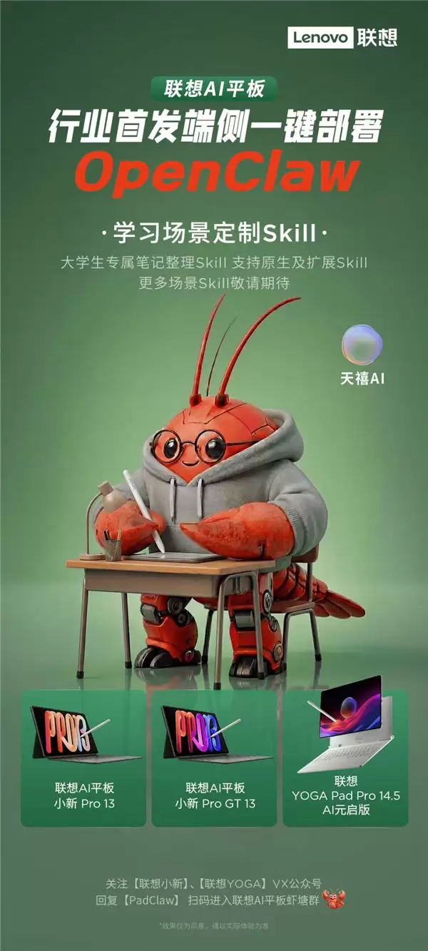 AI 能直接“动手”?这波操作我给满分!联想将发布首款端侧一键部署 OpenClaw 平板