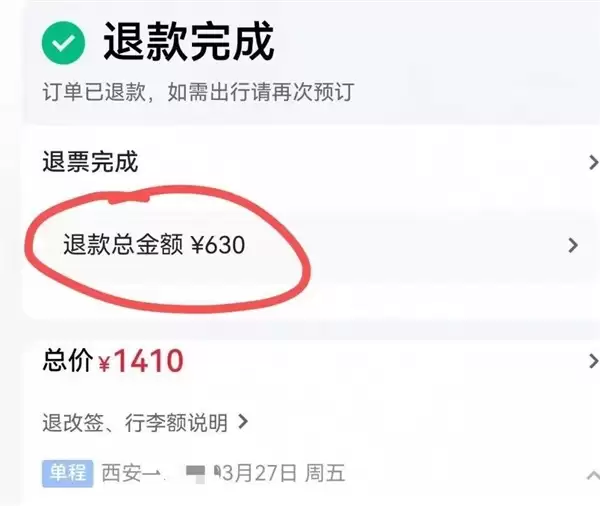 下单1分钟秒退机票！1410元被扣走780元 海南航空：按规定扣费