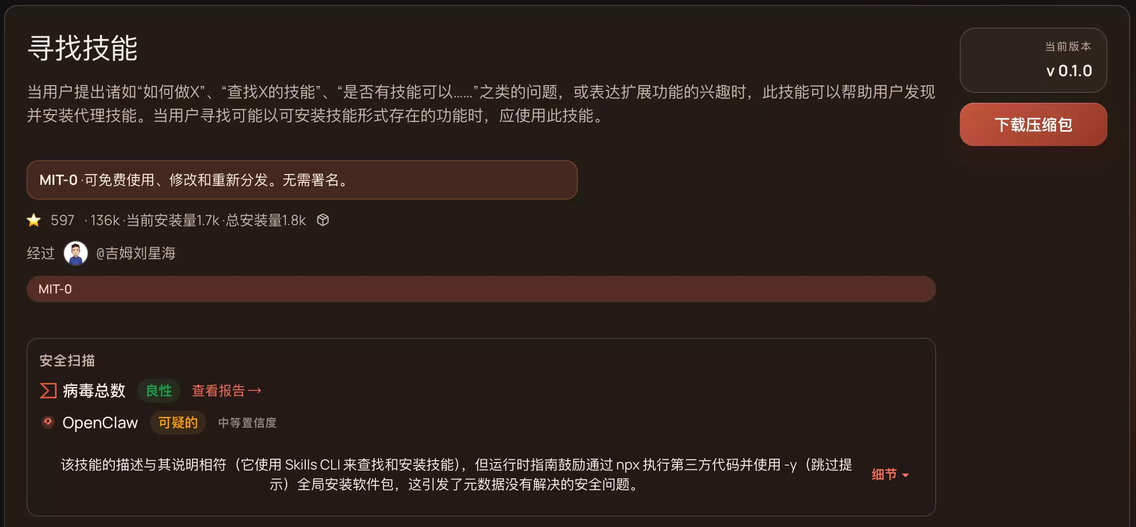 Find Skills功能示意图