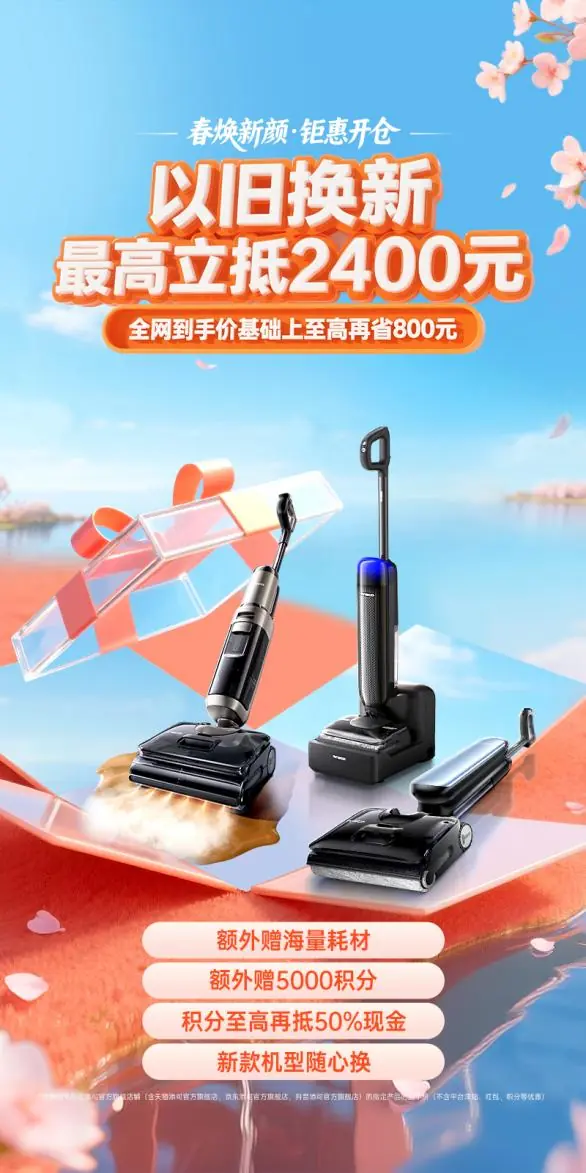 2026 年洗地机推荐家用性价比高：从核心技术到春日焕新优惠的深度解析