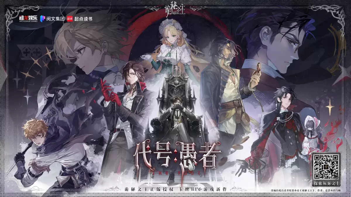 《诡秘之主》迎来破局时刻：祖龙娱乐携《代号：愚者》入局，能否重塑卡牌 RPG 赛道格局？