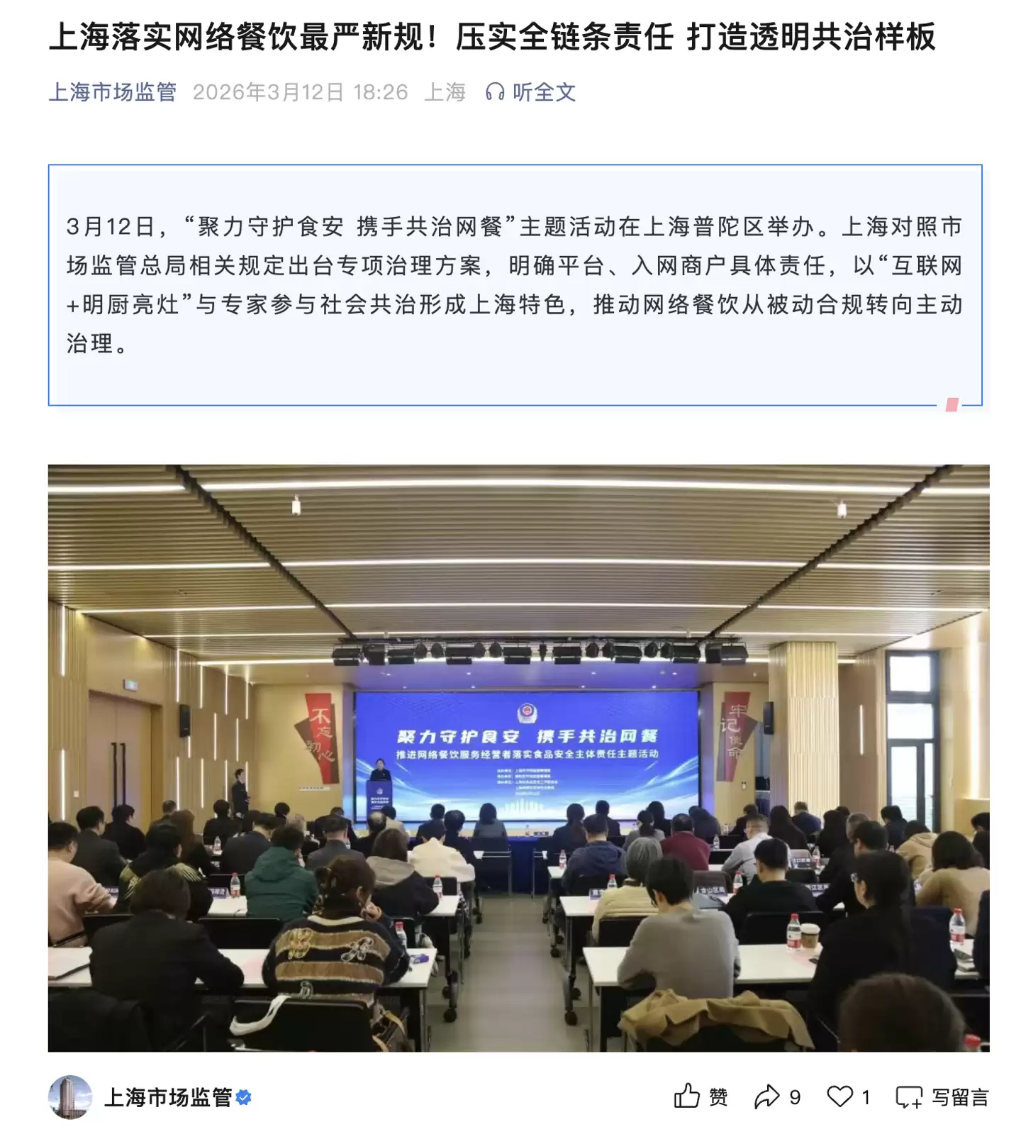 上海落实网络餐饮最严新规，多项措施打击“幽灵外卖”