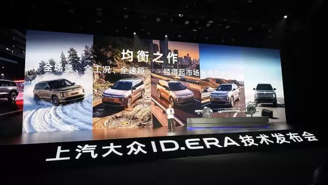 ID.ERA 9X亮剑 上汽大众的合资2.0时代