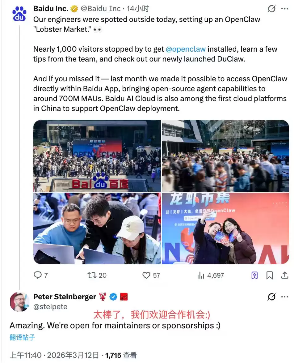 全球首款手机龙虾秒光 OpenClaw 创始人称愿与百度共同开发龙虾