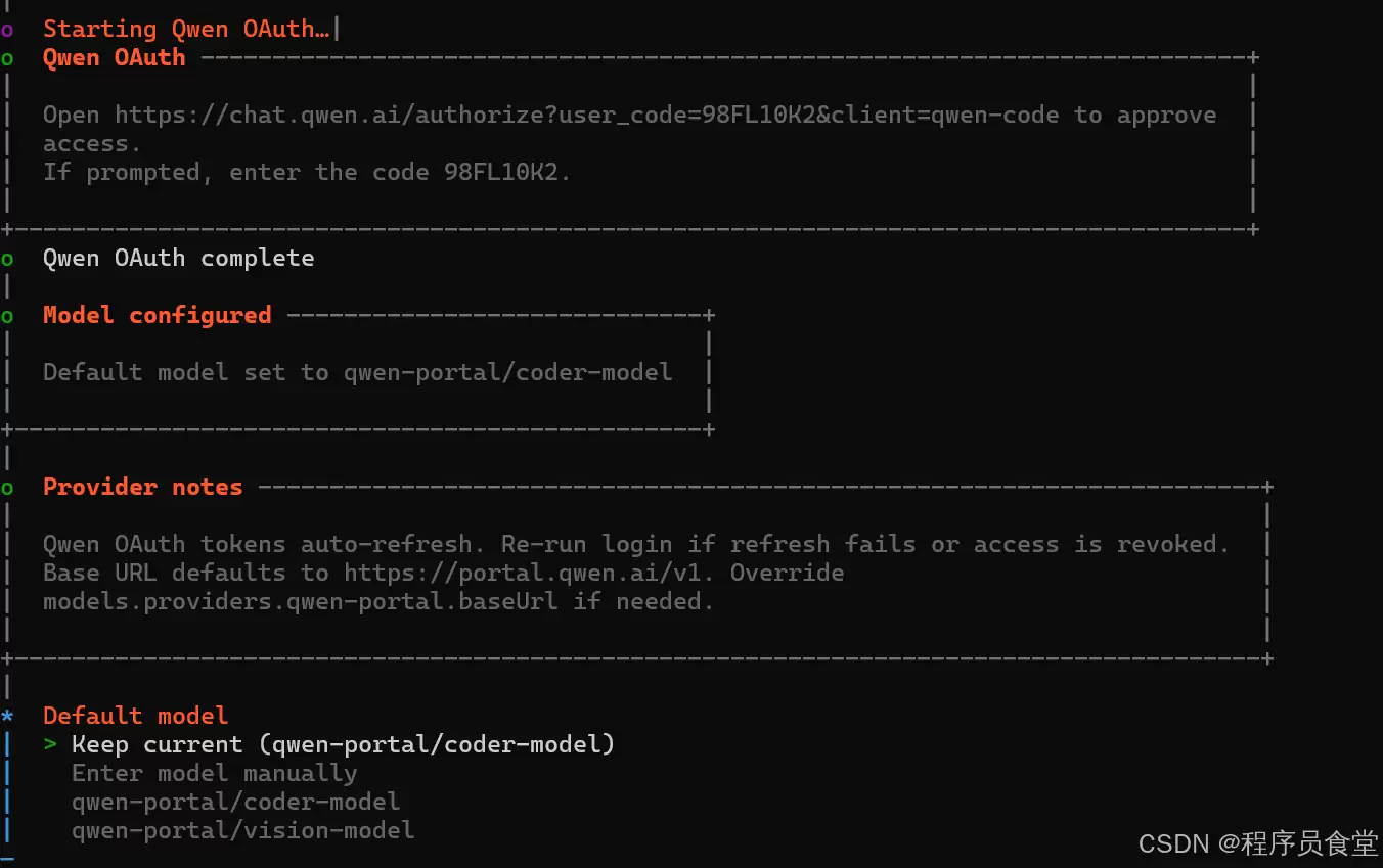 模型选择成功提示界面