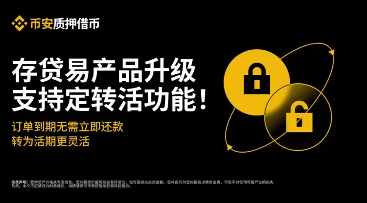 币安质押借币教学介绍
