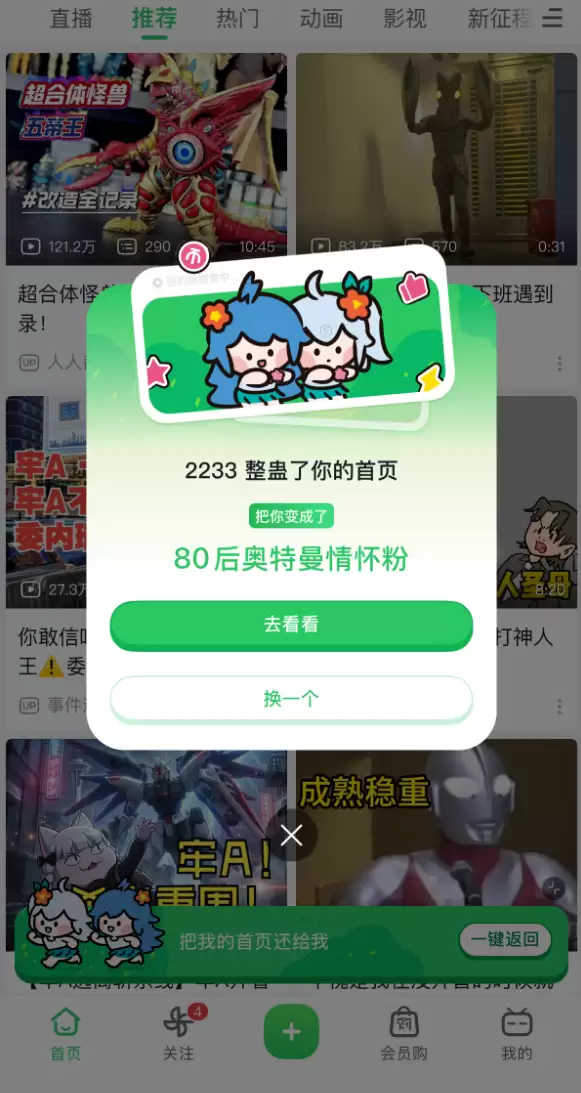 今天愚人节 B站限时彩蛋重磅上线 能看别人喜欢内容