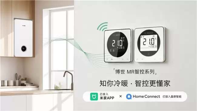 博世壁挂炉接入米家，开启全屋智能舒适新体验