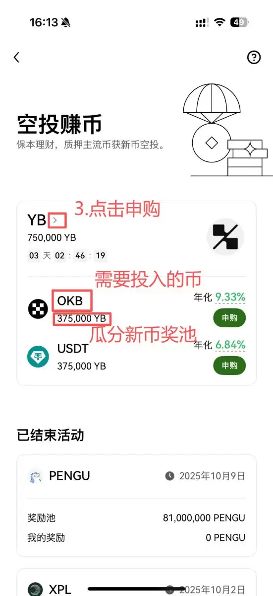 OKX空投赚币图文教学
