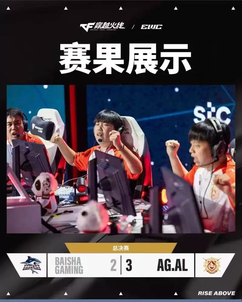 CF电竞世界杯:AG.AL 3-2 复仇白鲨,斩获EWC《穿越火线》冠军 CF电竞世界杯:AG.AL 3-2 复仇白鲨,斩获EWC《穿越火线》冠军