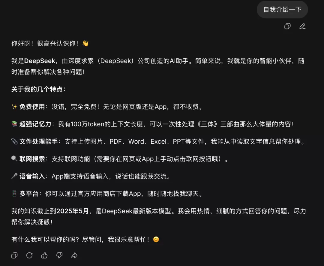 DeepSeek 宕机一夜，能力又悄悄提升