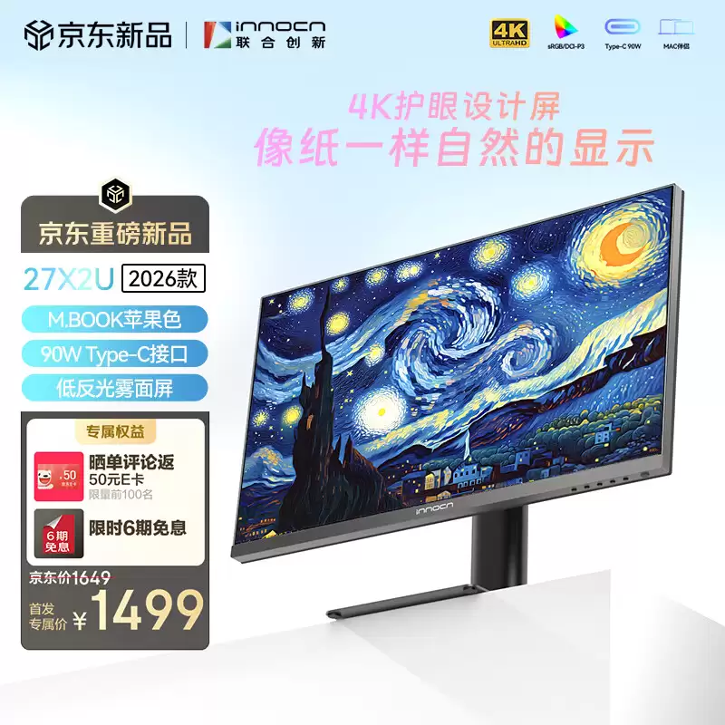 联合创新推出 27X2U 2026 款显示器：27 寸 4K 60Hz 友达 IPS 面板，1499 元