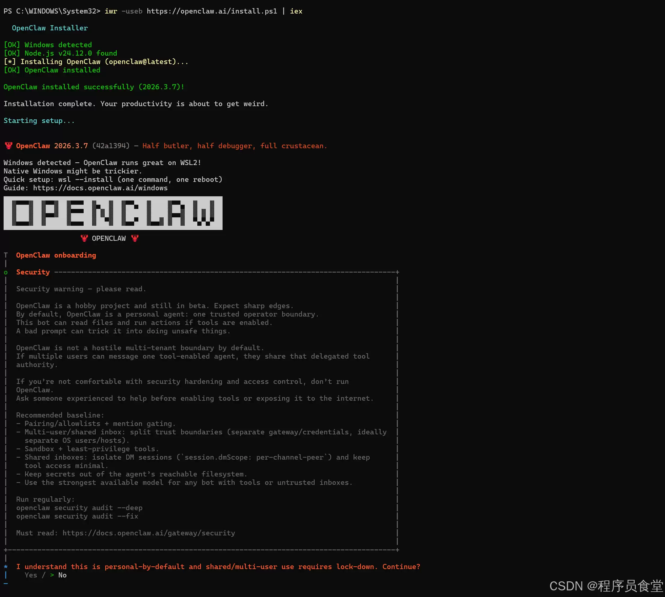 安装脚本执行界面