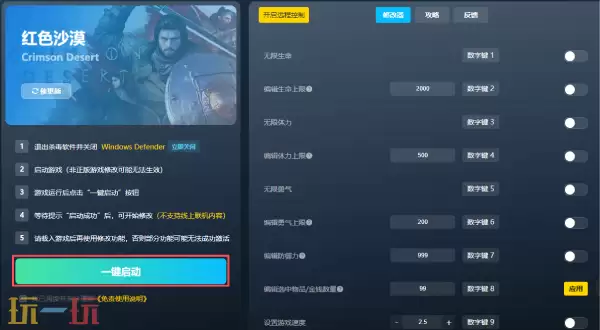 艾尔登法环修改器下载安装 艾尔登法环修改器风灵月影