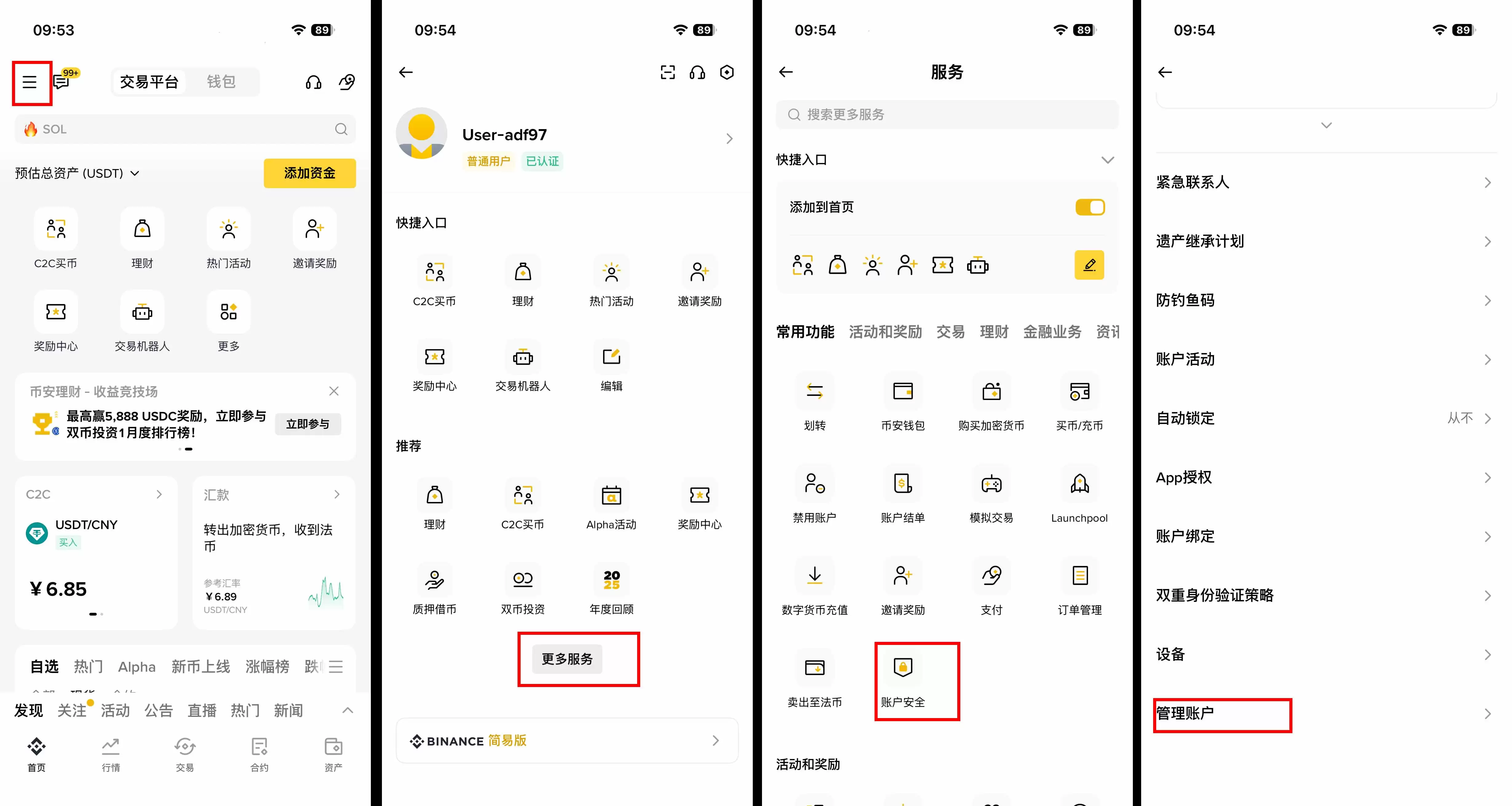 注册时没输入币安邀请码补填图文完整教学(2026年最新)