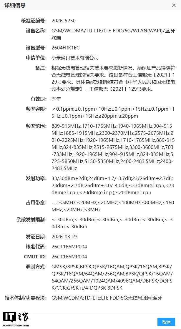 小米 REDMI K90 至尊版通过 3C 认证：100W 闪充，天玑 9500