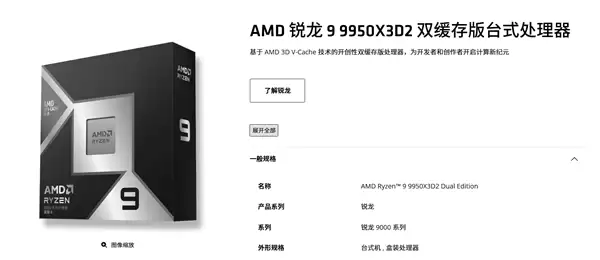 208MB缓存怪兽降临！AMD锐龙9 9950X3D2正式发布：双堆叠史无前例