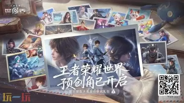 《王者荣耀世界》预创角已开启！开放昵称抢注入口
