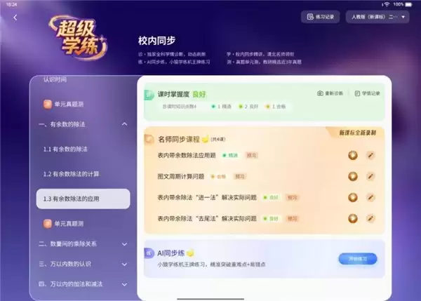 儿童学习机推荐：2026 年，让“思维培养”重新成为主角