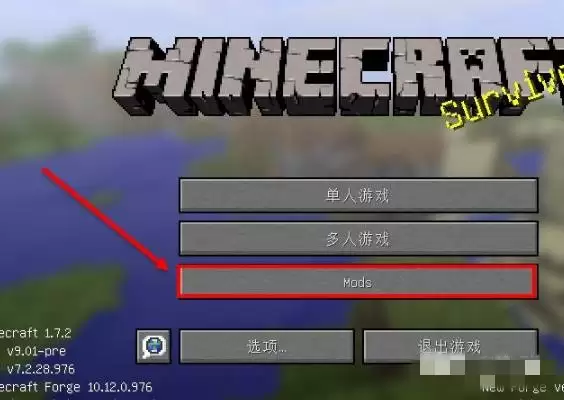 我的世界如何把模组加进游戏